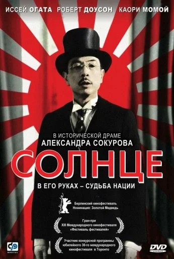 Солнце (2005) онлайн бесплатно